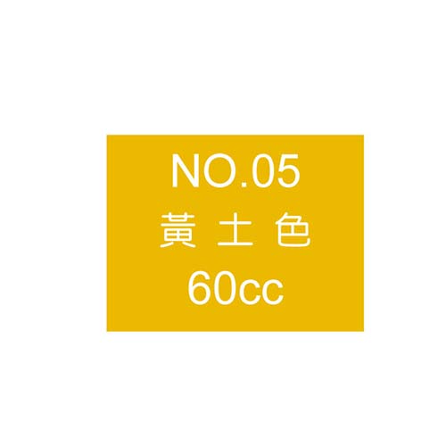 王樣 A5(土黃)60cc廣告顏料