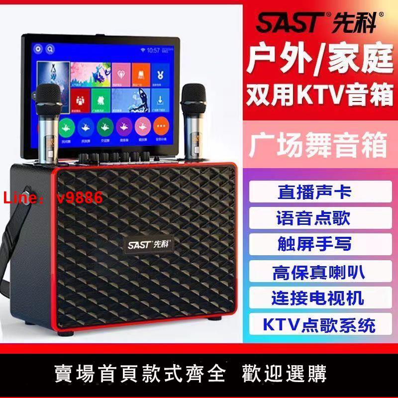 【公司貨超低價】先科音效卡直播音響網路藍芽家庭KTV一體機唱歌點歌戶外廣場舞音箱