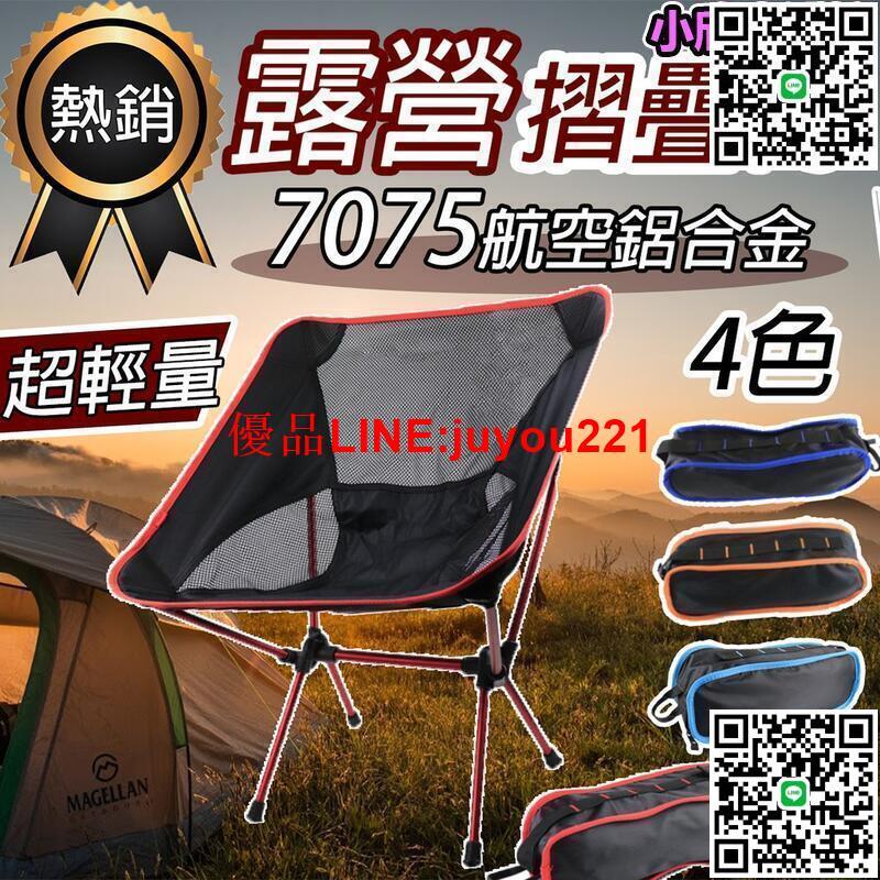 折疊椅 【航空鋁合金】露營椅 月亮椅 野營椅 登山椅 懶人椅 釣魚椅 休閒椅 戶外椅 鋁合金折疊