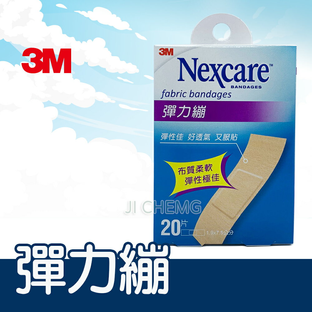 3M Nexcare 彈力繃 20片 (1.9 x 7.5公分) OK繃
