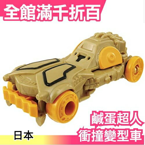 【喬伊王金古 衝撞變形車】BANDAI 日版 鹹蛋超人 超人力霸王 奧特曼 可變形 小汽車【小福部屋】