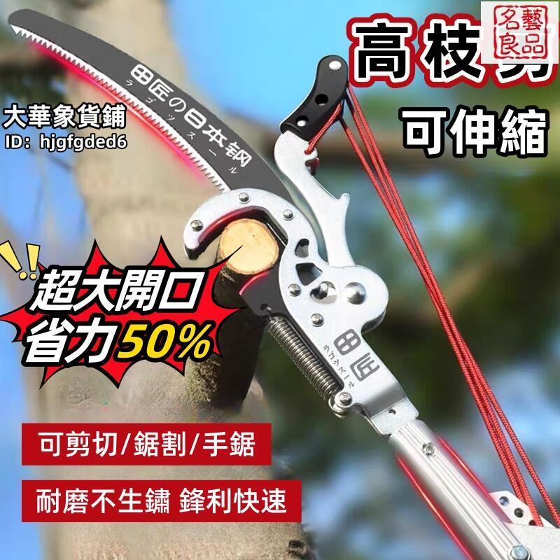 附發票 高枝剪 樹枝剪刀 高空剪 高枝剪鋸 伸縮高枝剪 高空粗枝剪 高枝鋸 園藝剪刀 帶鋸高枝剪 高空修枝剪 超長橢圓杆剪樹枝剪 最低價 快速出貨