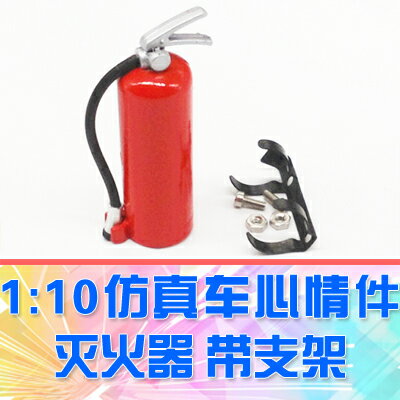 【DgLiLo】rc模型 滅火器 km2代 trx4攀爬車 場景模擬件 裝飾品