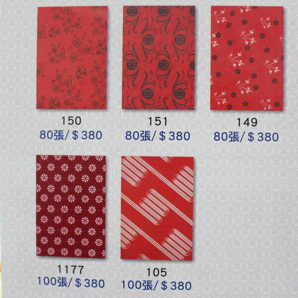包裝紙 大紅喜氣包裝紙 模造紙系列/一包100張入{定380} 萬國牌 禮品包裝紙 禮物包裝紙