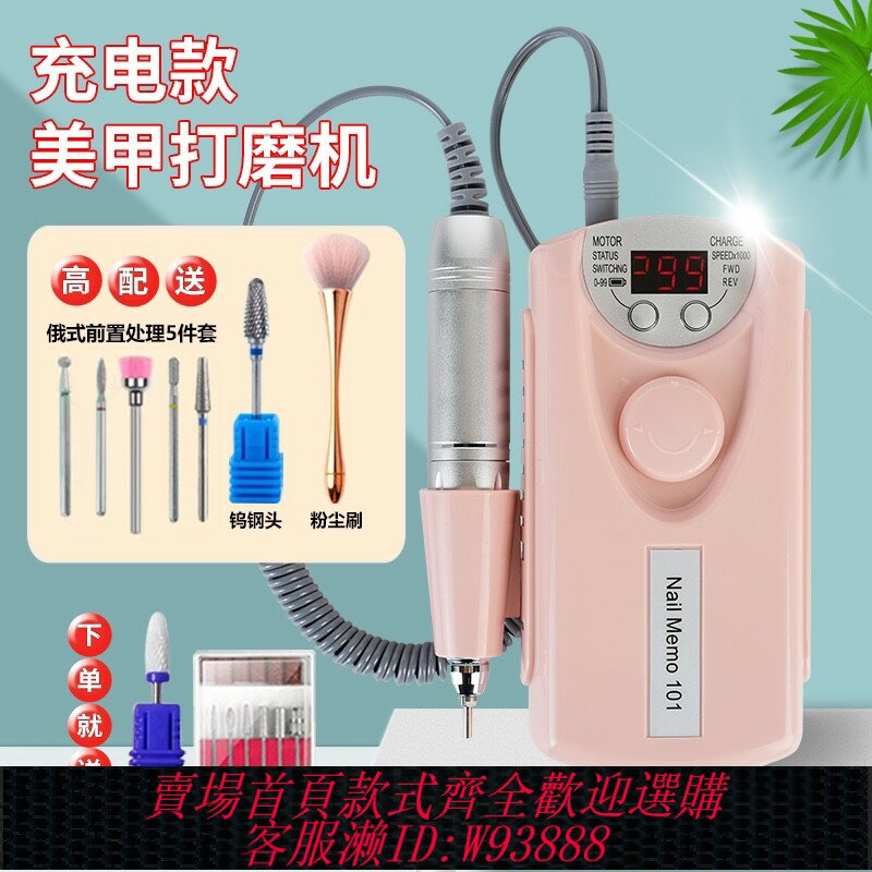 {可刷卡 打統編}美甲打磨機便攜式充電卸甲修指甲去死皮拋光多功能美甲店專用工具