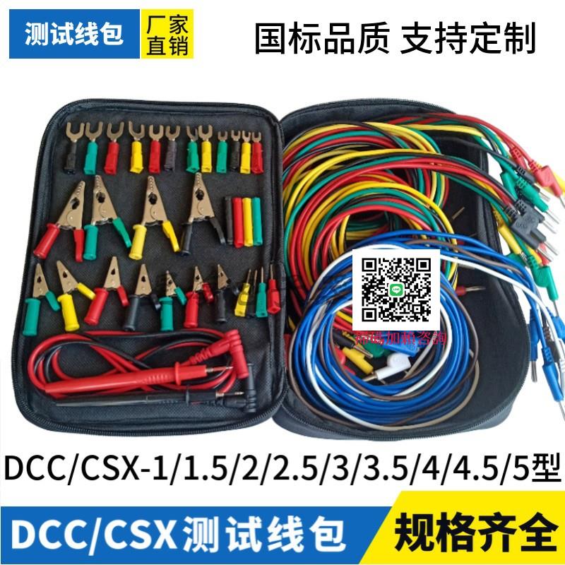 DCC電力測試線包CSX測試專用導線包1型試驗線包12型/3型/4型5型