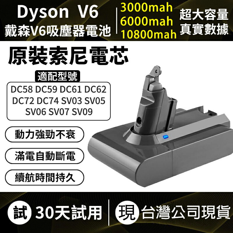 隔日到貨 免運 Dyson電池 適用 V6 SV03 SV06 SV09 DC62 DC59 DC74 HH08吸塵器系列替換電池