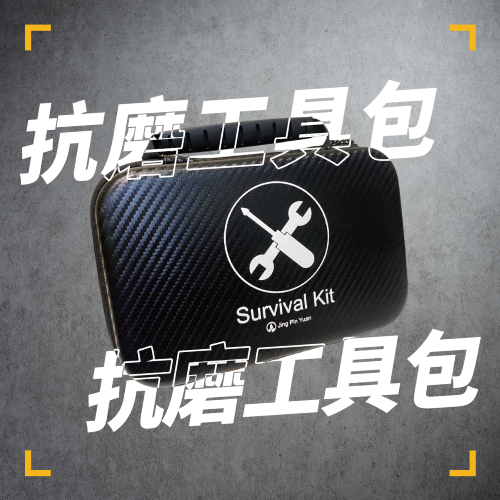 求生工具包