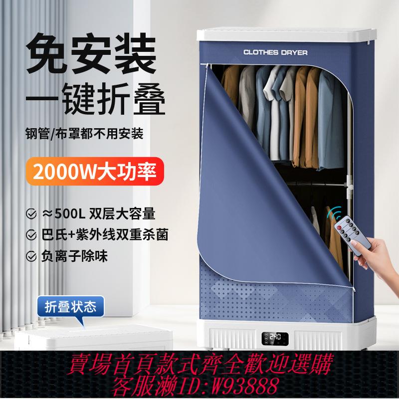 {臺灣公司貨 可打統編}110V烘衣機免安裝可折疊家用便攜幹衣機旅行一鍵易收納大容量烘乾