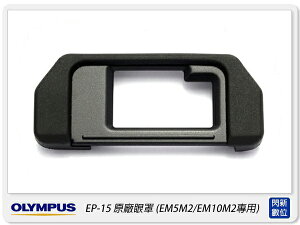 OLYMPUS EP-15 原廠 眼罩(EP15,EM5 Mark II/EM10 Mark II 專用)【跨店APP下單最高20%點數回饋】