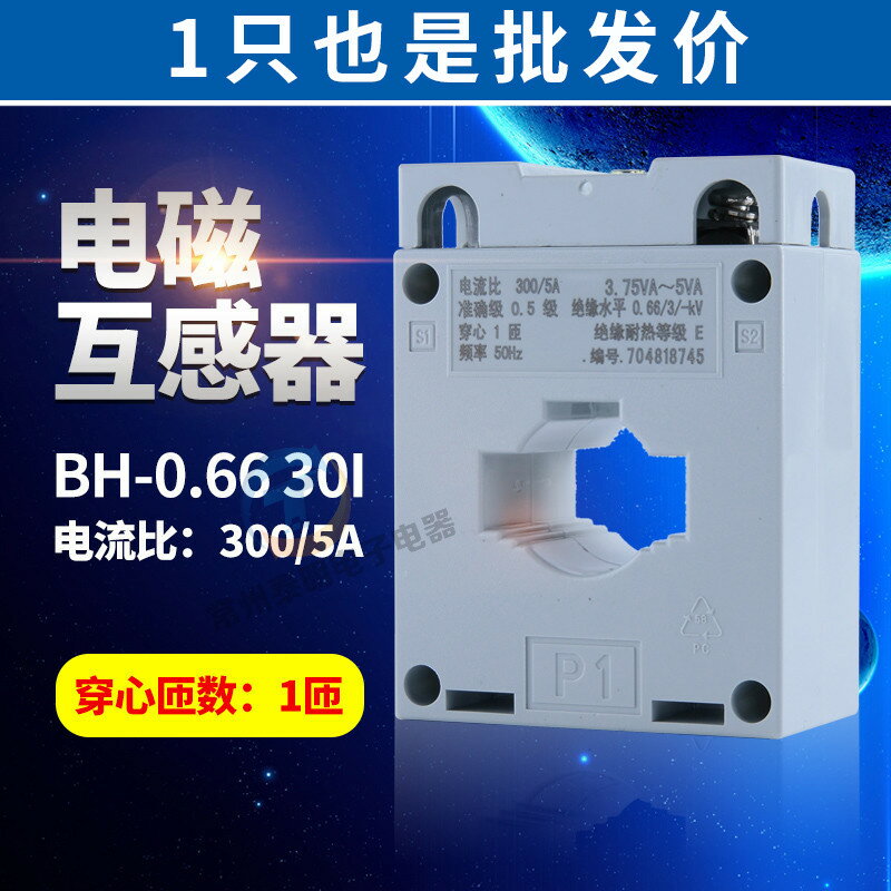 CHNT正泰電流互感器BH-0.66 30I 300/5單匝一次穿心0.5級300A