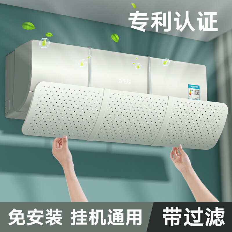 【臺灣公司 可開發票】空調擋風板防直吹遮風板冷氣出風口檔板遮導風罩壁掛式通用免安裝
