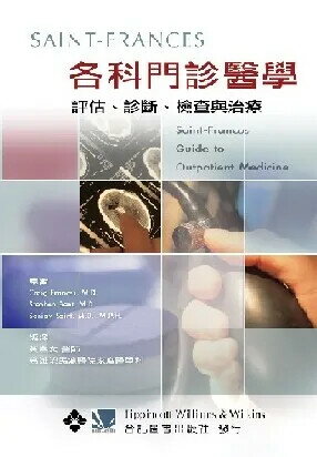 Saint-Frances各科門診醫學:評估、診斷、檢查與治療 黃嘉文 2002 合記