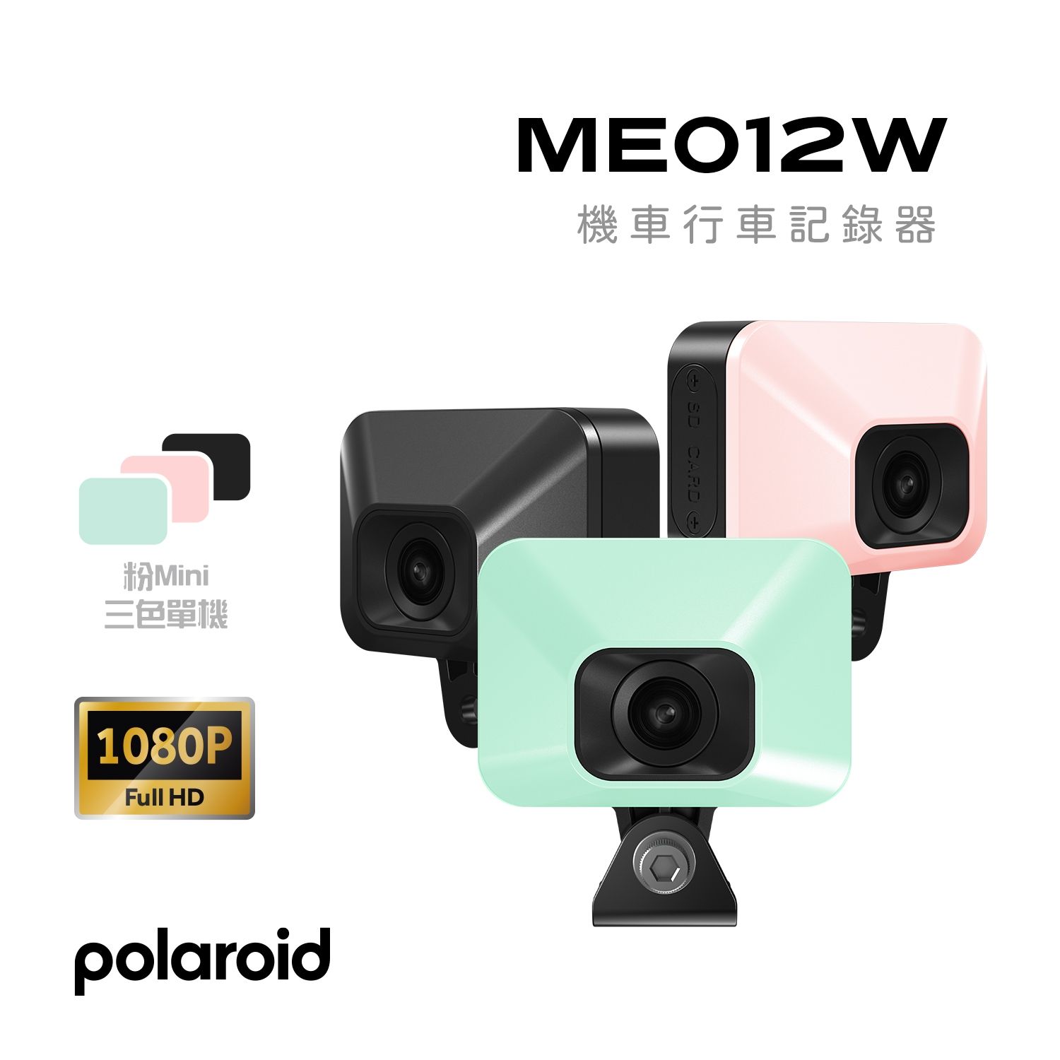 【 Polaroid寶麗萊】ME012W 粉Mini機車行車記錄器1080P 三色可選*可提供安裝服務