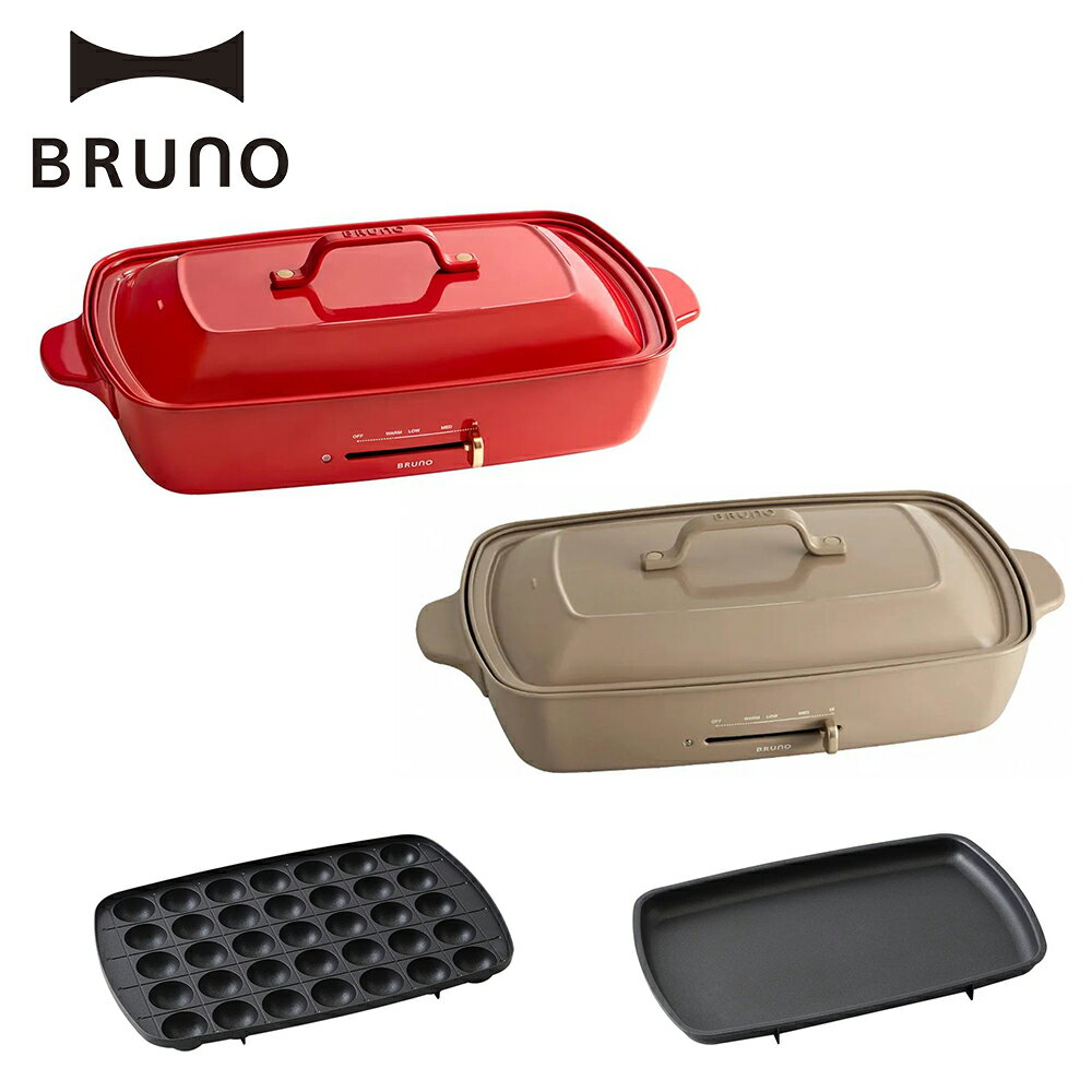 ［Bruno］加大型多功能電烤盤 歡聚款-奶茶色/經典紅 BOE026
