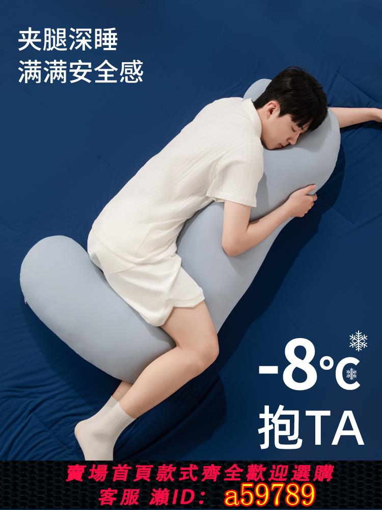 【台灣公司 可打統編】馥棉抱枕男生款專用大人睡覺夾腿海馬側睡冰絲長條枕成人男孩趴睡