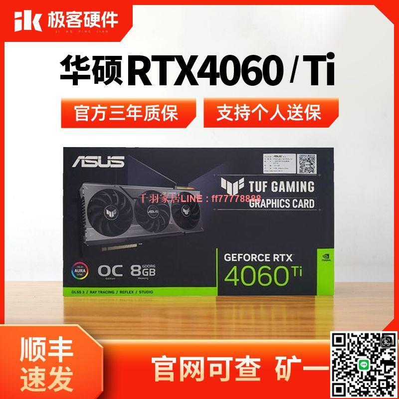 【千羽家居】華碩RTX4060/4060TI白雪豹巨齒鯊白天選TUF臺式電腦全新顯示卡