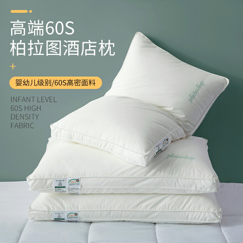 A類全棉60支枕芯單個純棉學生宿舍家用酒店枕頭單人護頸枕一對裝