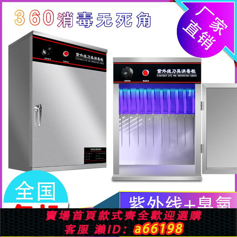 【臺灣公司 可開發票】商用紫外線刀具消毒櫃不銹鋼帶鎖小型菜刀砧板酒店食堂掛墻殺菌箱