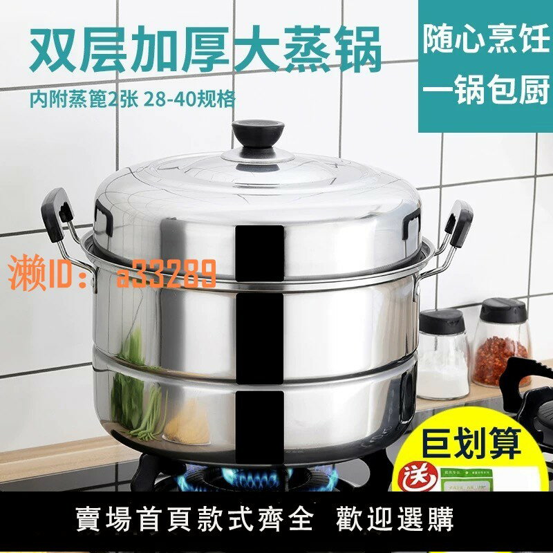 【可開發票】加厚雙層不銹鋼蒸鍋家用二層蒸饃蒸魚鍋32 34 40cm特大號商用湯鍋