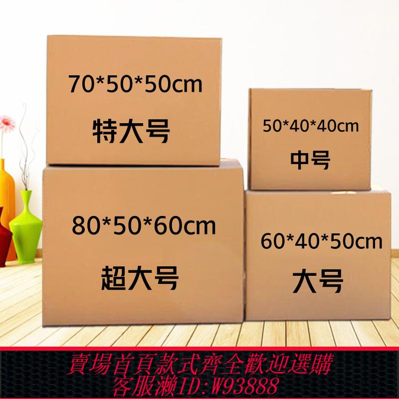 {臺灣公司貨 可打統編}搬家紙箱快遞打包箱子打包箱包裝紙盒超硬大號整理箱收納搬家神器