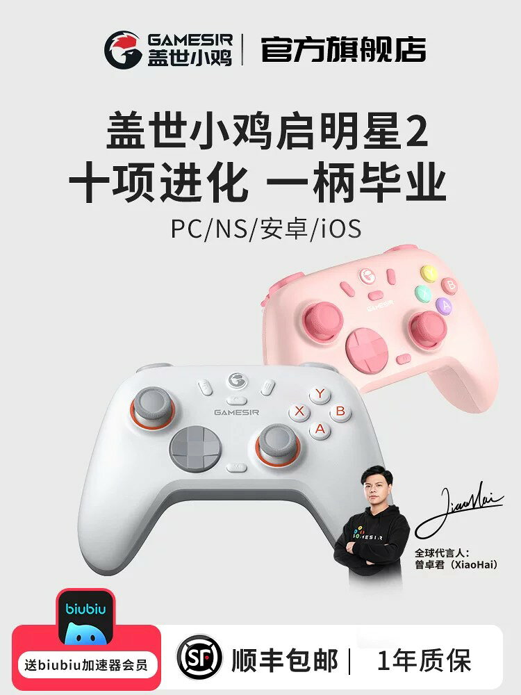 蓋世小雞啟明星2遊戲手把手柄pc電腦steam霍爾xbox模式藍牙支持switch2手把手柄寶可夢ZA宏編程安卓手機地平線6