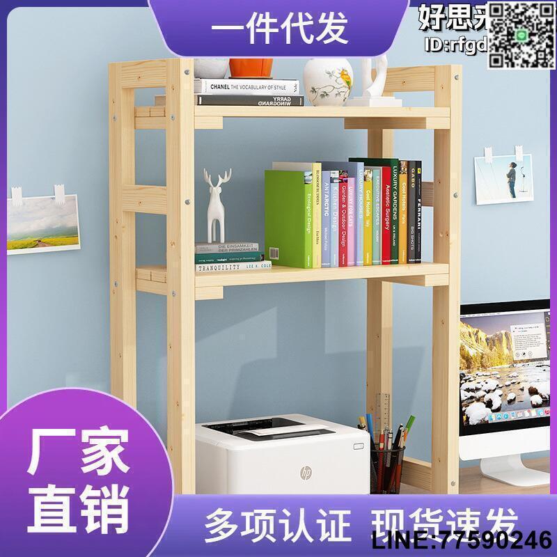 【快樂購】【全館免運】2TOE桌面置物架整理收納架顯示器實木小書架簡易電腦桌上學生放打