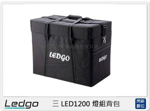 LEDGO 三 LED1200 燈組背包(公司貨)【跨店APP下單最高20%點數回饋】
