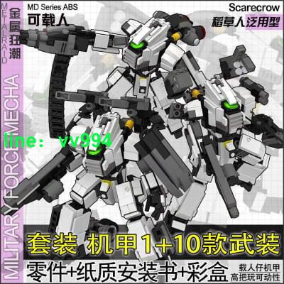 原創設計 顆粒積木MOC拼裝 高達模型軍事 載人機甲機器人玩具