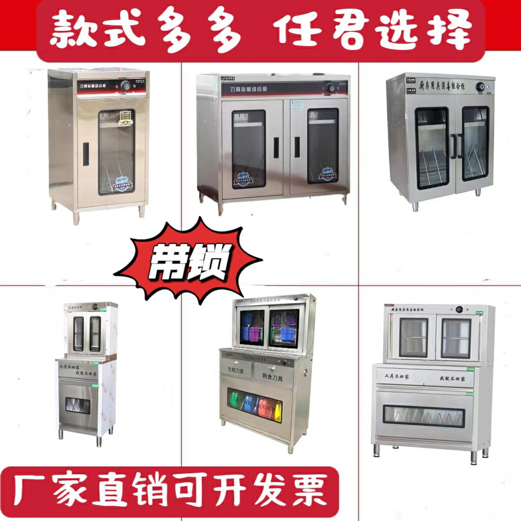 【臺灣公司 可開發票】商用紫外線紅外線烘乾砧板刀具消毒櫃消毒機酒店廚房用具消毒帶鎖