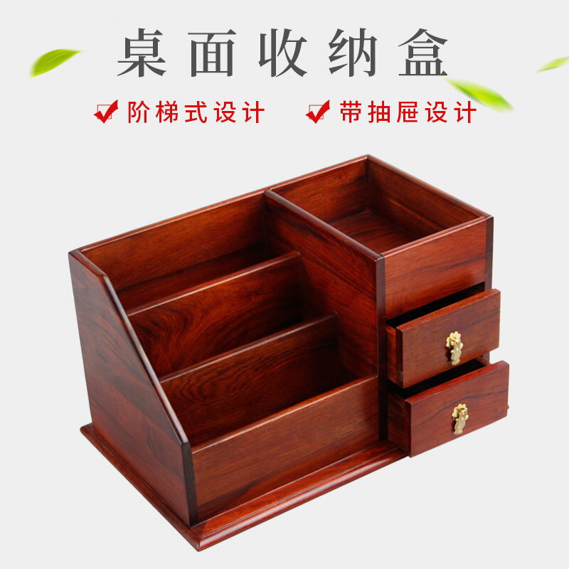 紅木桌面收納盒紅酸枝遙控器收納家居整理分格帶抽屜桌面辦公室
