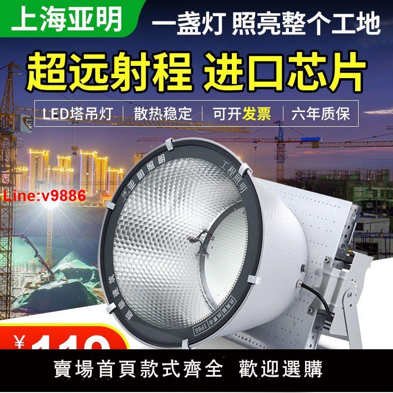 【臺灣公司 超低價】亞明led塔吊燈大燈工地超高亮建築之星工地照明投光探照燈球場燈