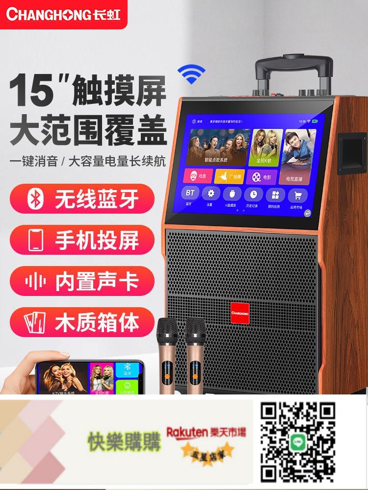 快樂購購♪ 長虹廣場舞音響帶顯示屏KTV一體移動便攜卡拉OK戶外音箱唱K歌跳舞