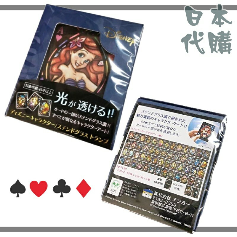 日本代購 彩色玻璃 撲克牌 現貨 Disney 迪士尼人物 DT-02 米奇 l米妮l 小熊維尼l 公主 桌遊 卡牌商品 2