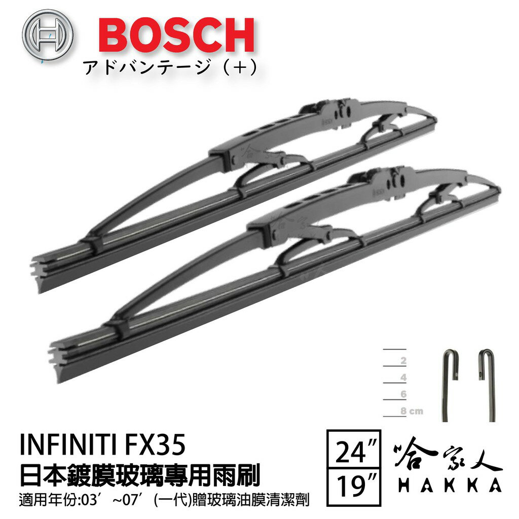 BOSCH INFINITI FX35 日本鍍膜雨刷 免運 03~07年 專用 贈玻璃清潔 防跳動 靜音 24 19吋