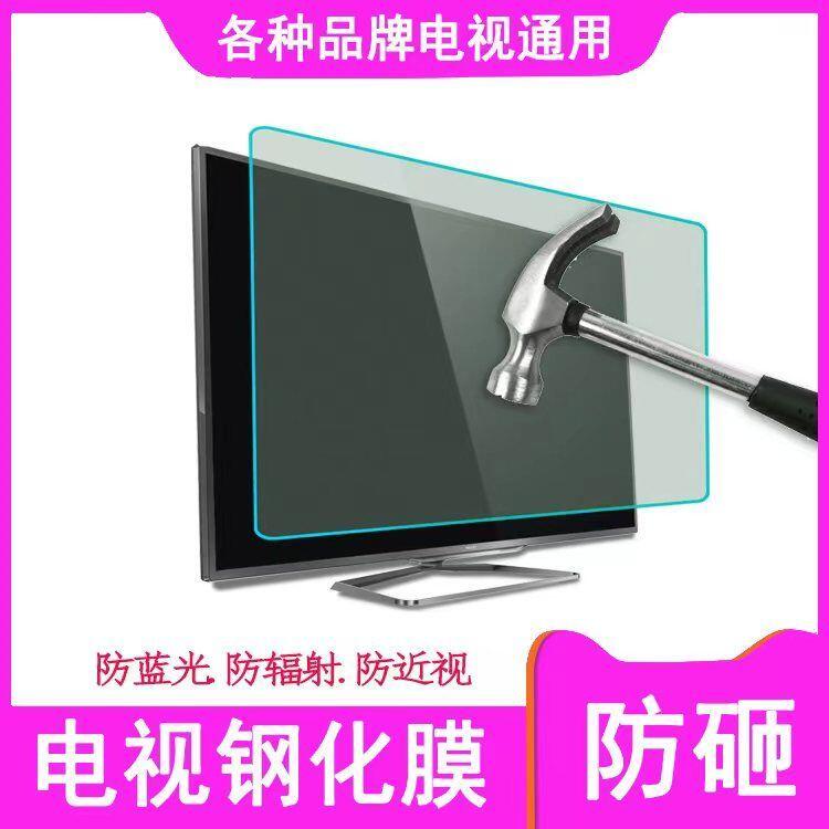 【新店鉅惠】電腦屏幕貼 電視鋼化膜65寸電視防砸保護罩液晶電視鋼化屏防藍光護眼防刮防爆 5