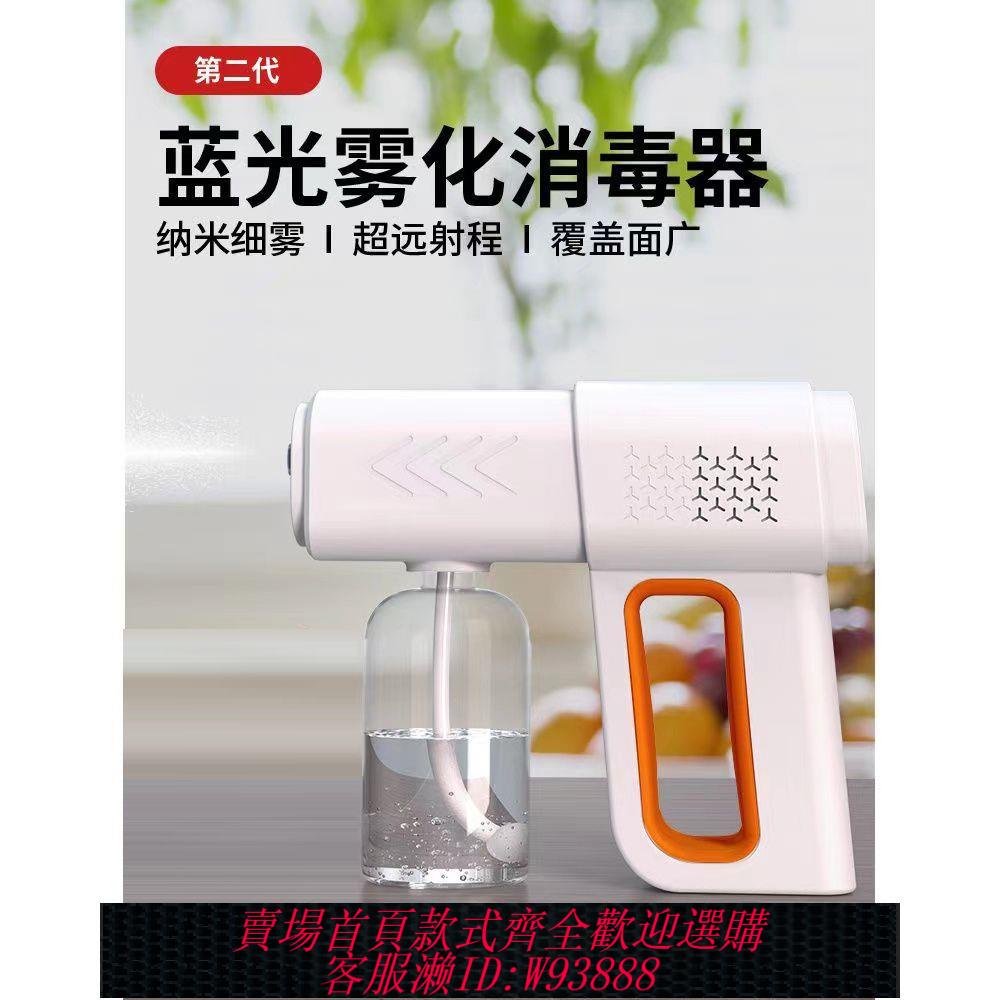 【最低價 公司貨】奈米酒精消毒槍噴霧槍藍光霧化器電動殺菌k5手持便攜消毒機K6Pro