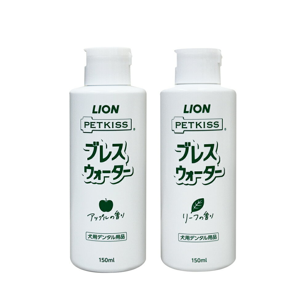 日本LION PETKISS寵物系列 犬用漱口水150ml (蘋果味/薄荷味)