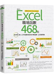 Excel函數可以這樣用：關鍵概念X技巧分析X 靈活運用 | 拾書所