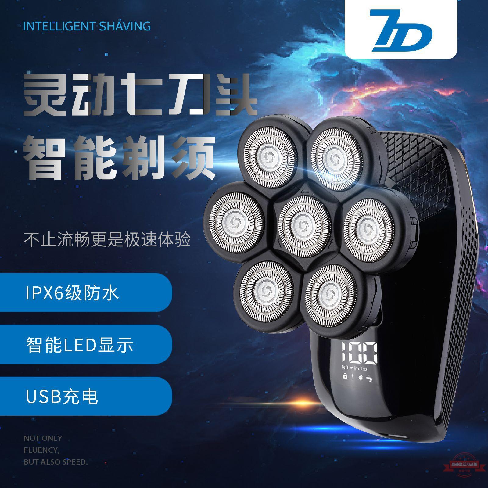 新款數顯多功能七刀頭電動剃須刀光頭理發器便捷充電式刮鬍刀