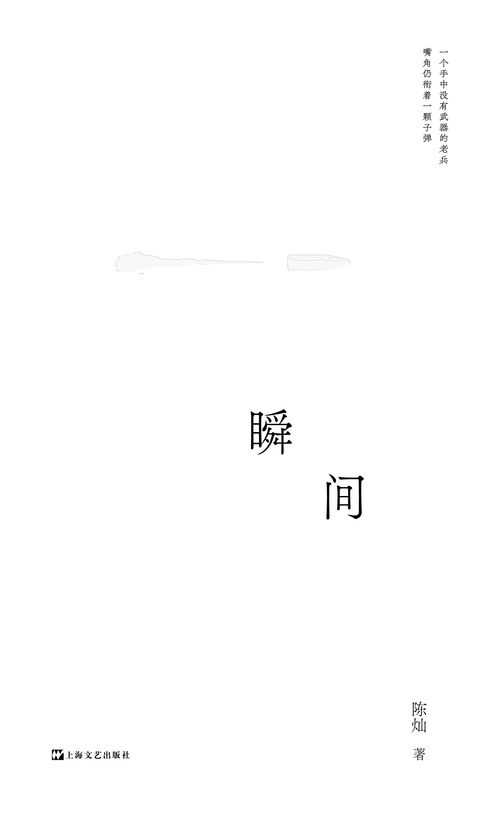 瞬间【電子書】