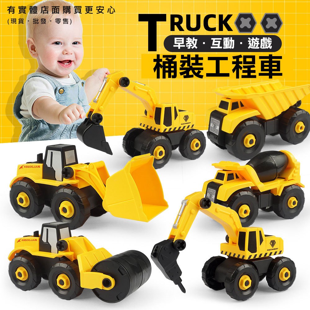 【現貨】工程車玩具 玩具車 桶裝工程車 兒童玩具 可拆裝工程車 挖土機 推土機 水泥車 柚柚的店