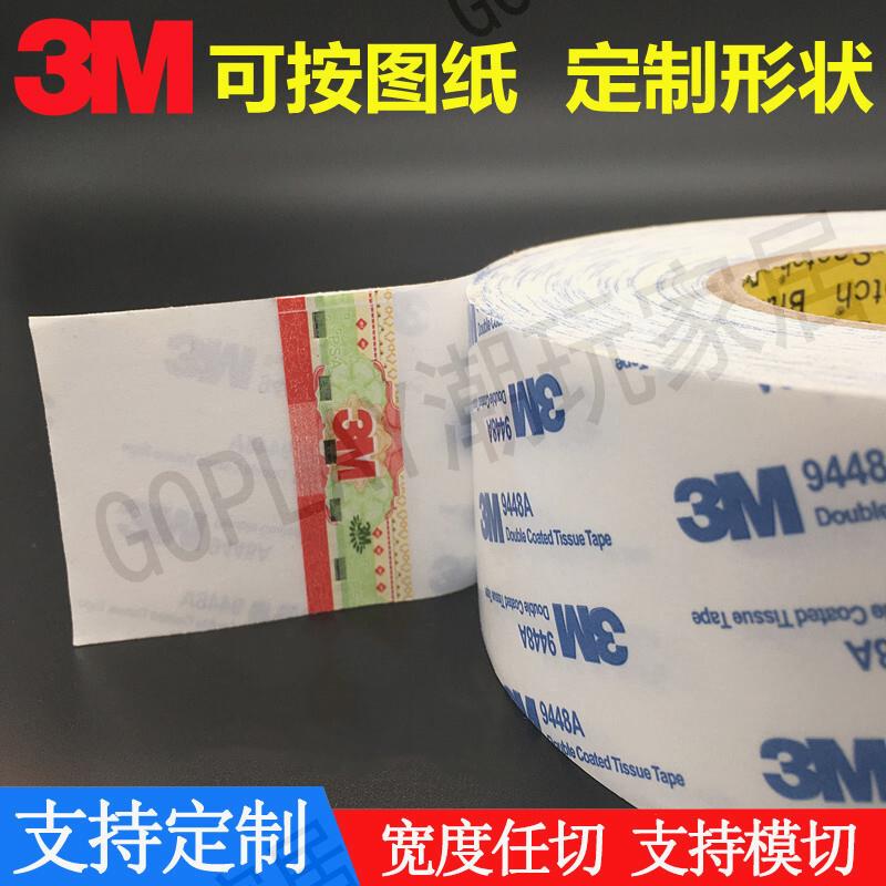 【299出貨】3M9448A白色雙面膠 3M強力超薄手機螢幕維修防水耐高溫無痕膠帶【亞德機械五金家居】
