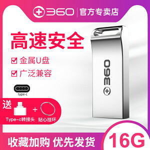 【360】360U盤16G電腦手機兩用金屬創意優盤車載用定制USB