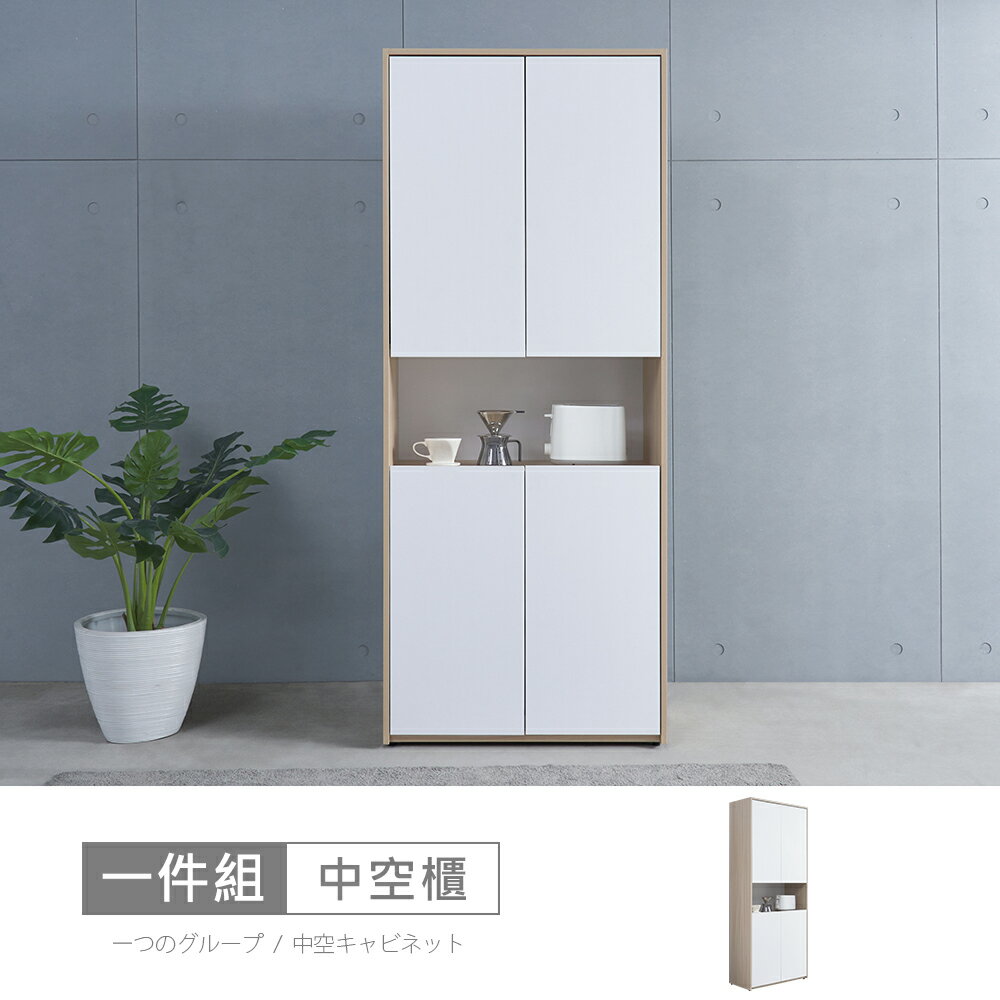北歐法雪2.7尺中空櫃 免運費/免組裝/收納櫃