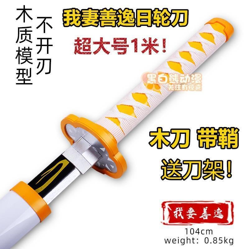 鬼滅之刃日輪刀栗花落香奈乎水柱富岡義勇大號木制刀道具我妻善逸