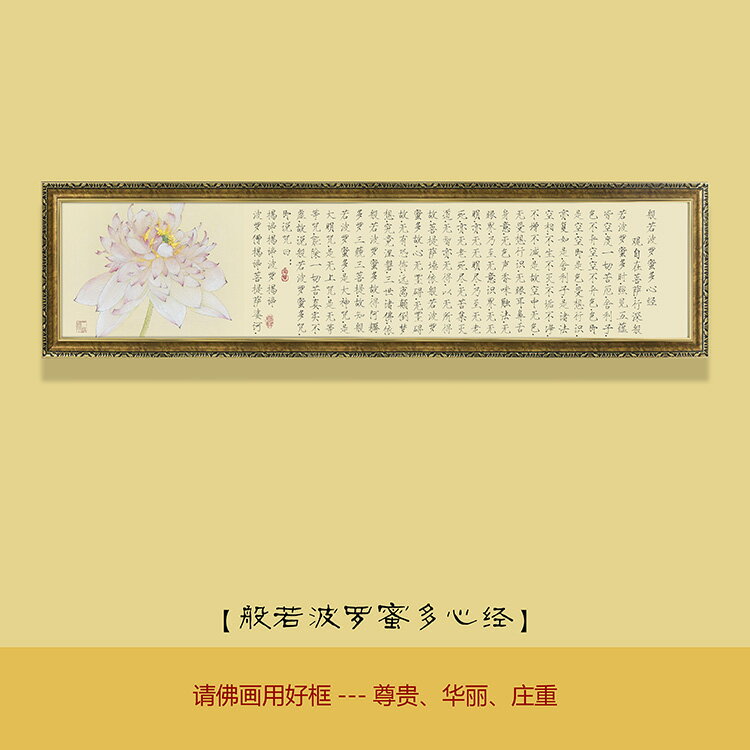 書道 中国掛軸 書の掛軸 佛教「般若波罗蜜多心经」心经 读《般若波罗蜜