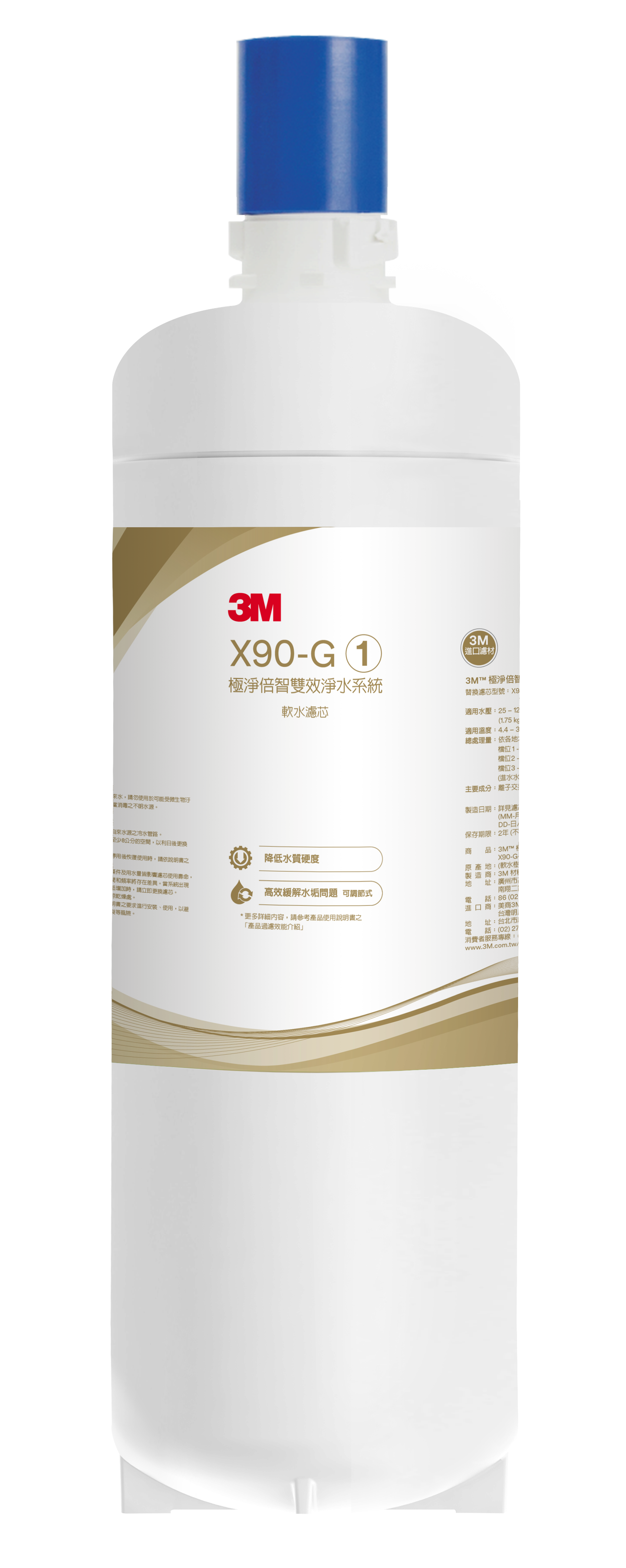 【3M】X90-G 極淨倍智雙效淨水系統 軟水替換濾心X90-G-C1