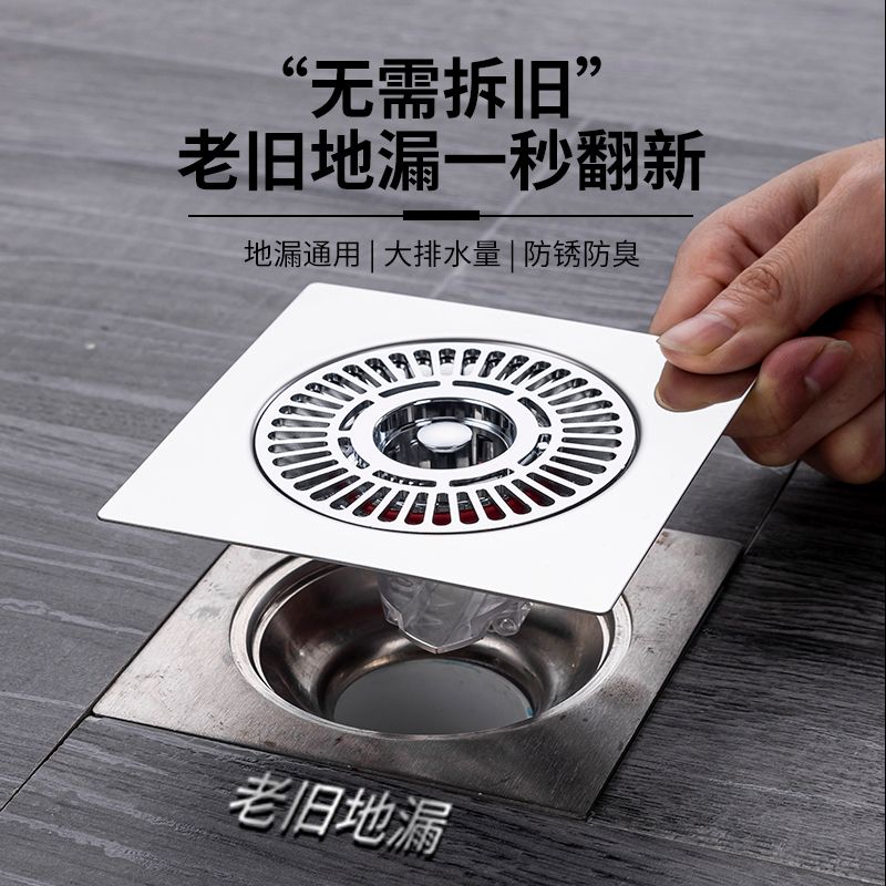 免運 地漏 落水頭 防臭地漏 地漏芯 水孔蓋 集水槽 排水孔座通用衛生間地漏翻新器防臭器浴室下水道防返臭神器不銹鋼封閉蓋貼特惠/開立發票Z1010
