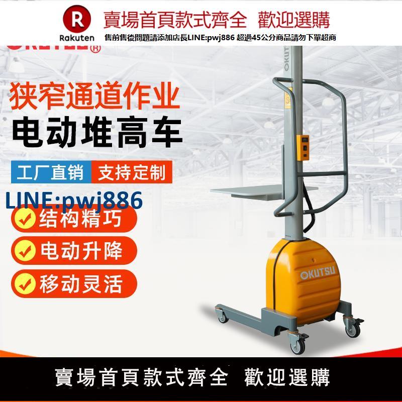 【臺灣公司 品質保證】電動堆高車鋁合金升降機小型裝卸升高平臺託盤搬運工位車堆垛定製【注意！下單滿299出貨】